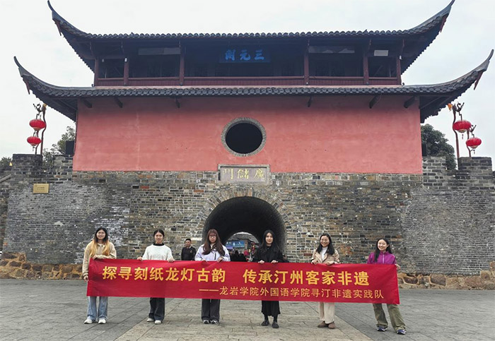 刻紙鑄龍承古韻，實(shí)踐傳燈啟新途——龍巖學(xué)院外國(guó)語學(xué)院尋汀非遺實(shí)踐隊(duì)紀(jì)實(shí)