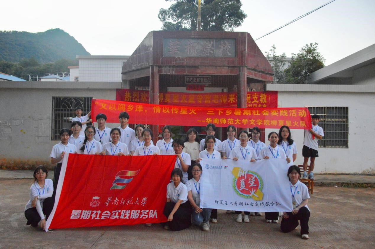 開營初見柳苗新，未來與你攜手行 ——柳夏星火隊梅州華