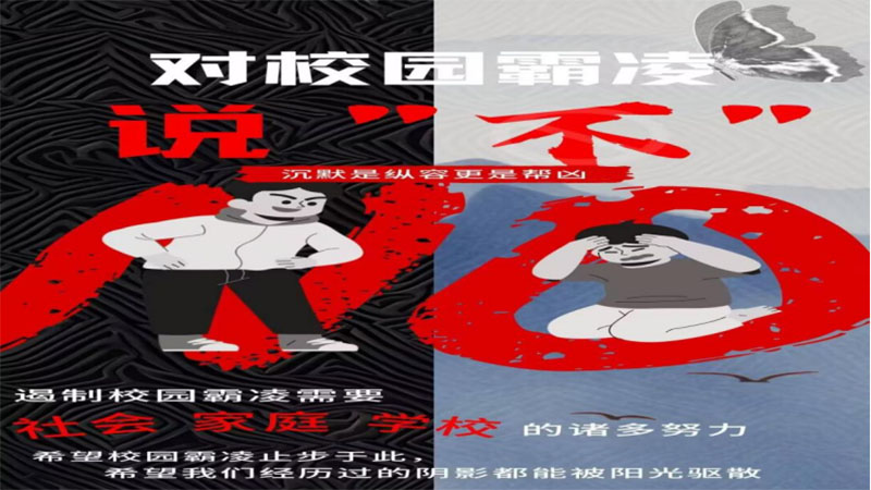 防范校園霸凌  守護花蕾成長——材料與化學工程學院防霸凌“三下鄉(xiāng)”社會實踐活動