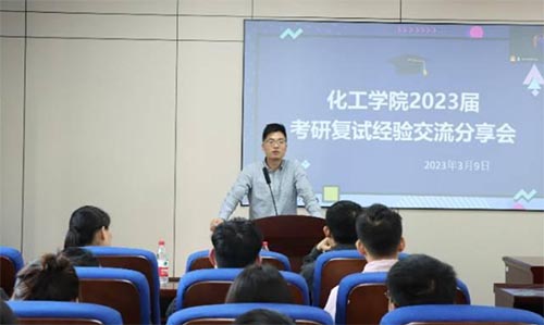 化工學(xué)院2023屆考研復(fù)試經(jīng)驗(yàn)分享交流會順利開展