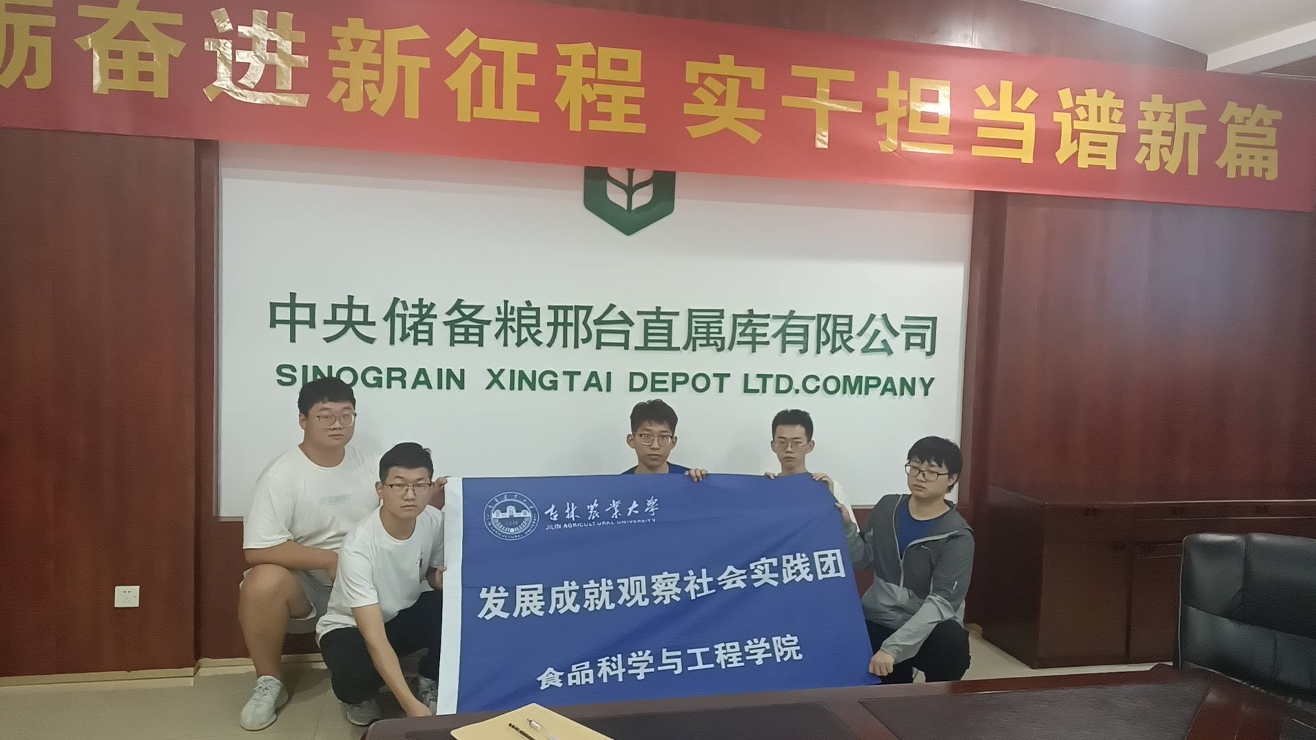 吉林農業(yè)大學實踐團赴中央儲備糧邢臺直屬庫開展社會實踐