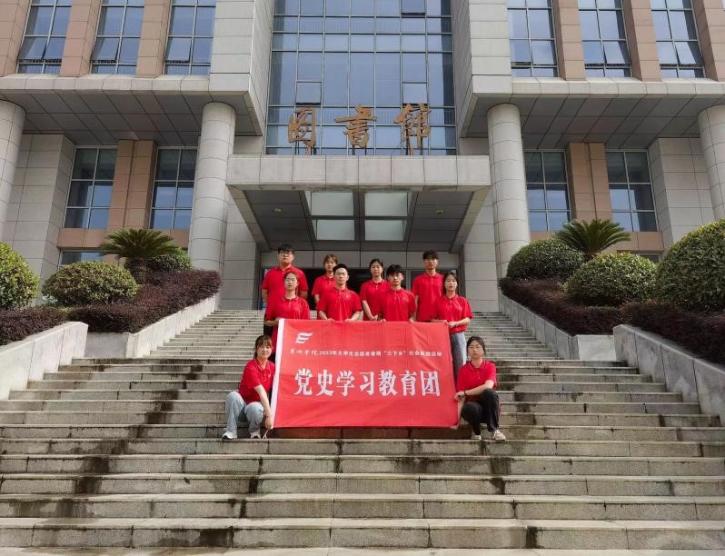 巢院學(xué)子三下鄉(xiāng)：講好環(huán)巢故事，賡續(xù)紅色基因