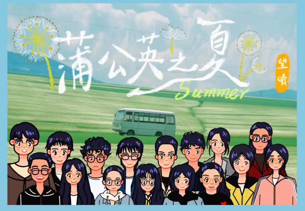 向陽花公益助學(xué)團(tuán)隊(duì)望曦隊(duì)在魯?shù)榭h龍井小學(xué)開展暑期夏令營開營活動(dòng)