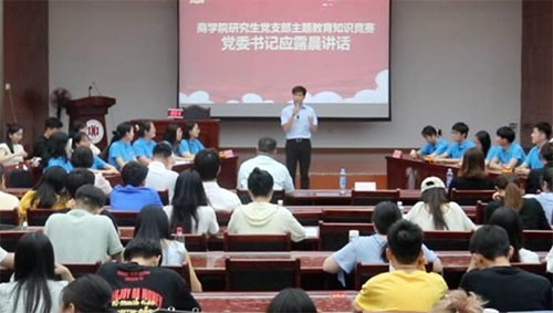 江西師范大學(xué)商學(xué)院研究生黨支部舉辦主題教育知識(shí)競賽