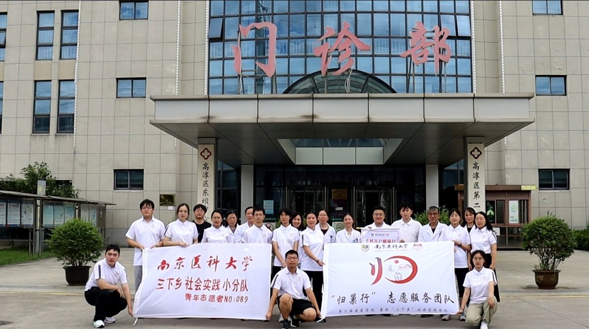 南醫(yī)學子暑期三下鄉(xiāng)：守護鄉(xiāng)村銀齡，賦能基層醫(yī)療
