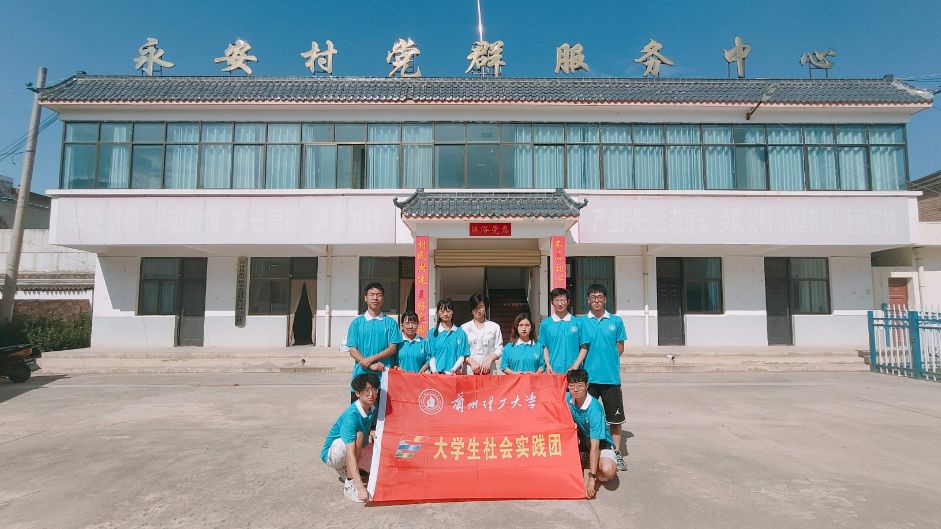 蘭理學子三下鄉(xiāng)社會實踐心得：探索脊獸文化的奇妙之旅