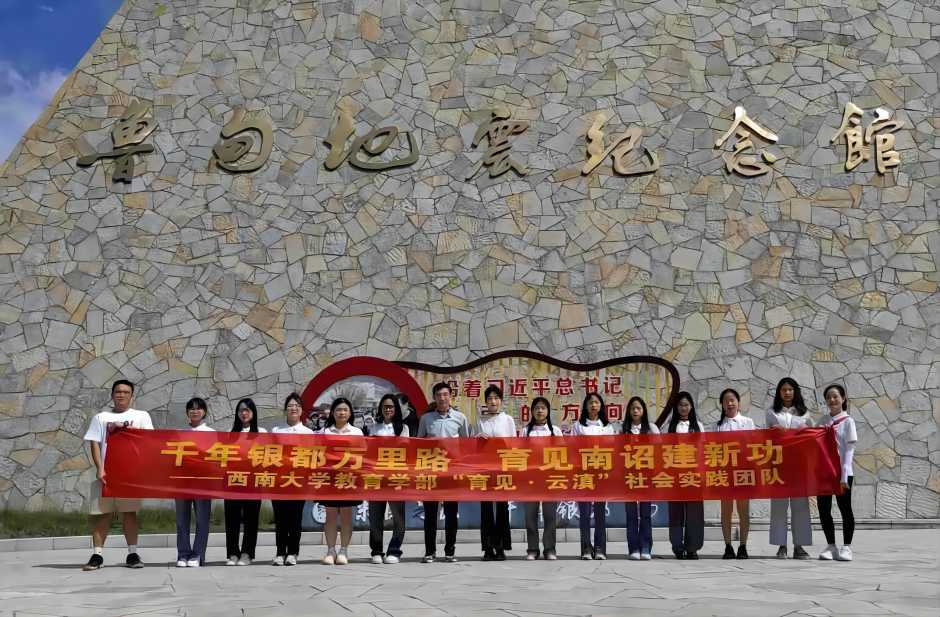 【三下鄉(xiāng)】走進鄉(xiāng)村，點亮青春——西南大學教育學部學子三下鄉(xiāng)感悟