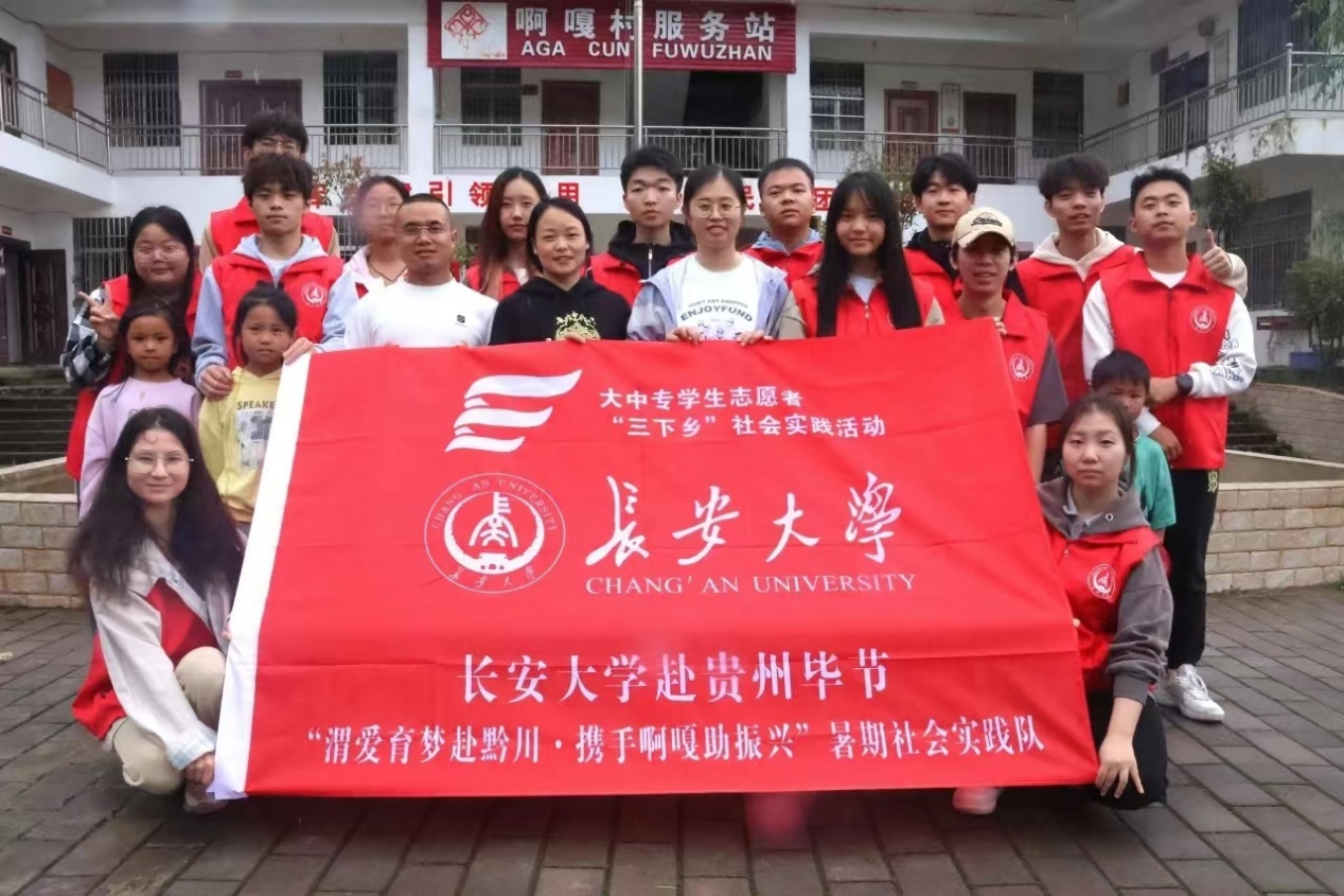 傳統(tǒng)薪火相傳，文化生生不息——長(zhǎng)安大學(xué)渭愛育夢(mèng)赴黔川·攜手啊嘎助振興”暑期社會(huì)實(shí)踐隊(duì)成員胡添禹實(shí)踐心得