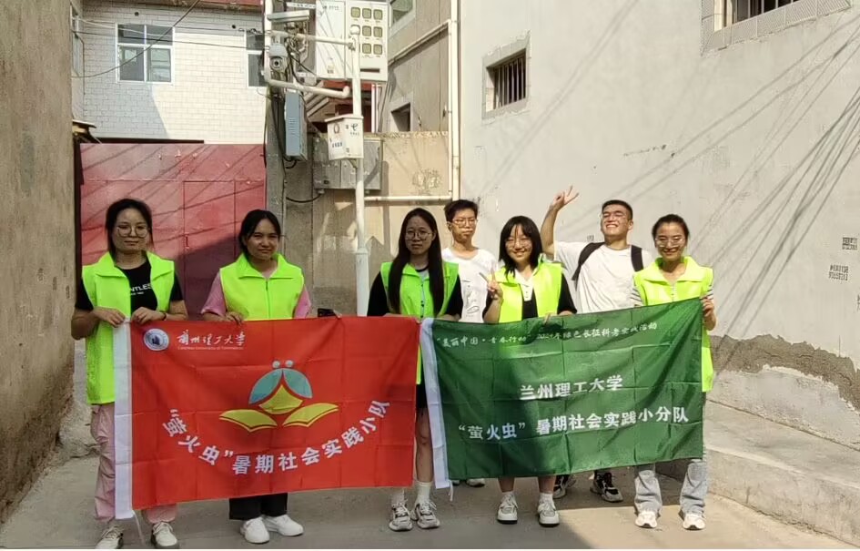 2024年全國(guó)青年綠色長(zhǎng)征科考實(shí)踐團(tuán)——蘭州理工大學(xué)“螢火蟲(chóng)”暑期實(shí)踐小隊(duì)實(shí)踐活動(dòng)