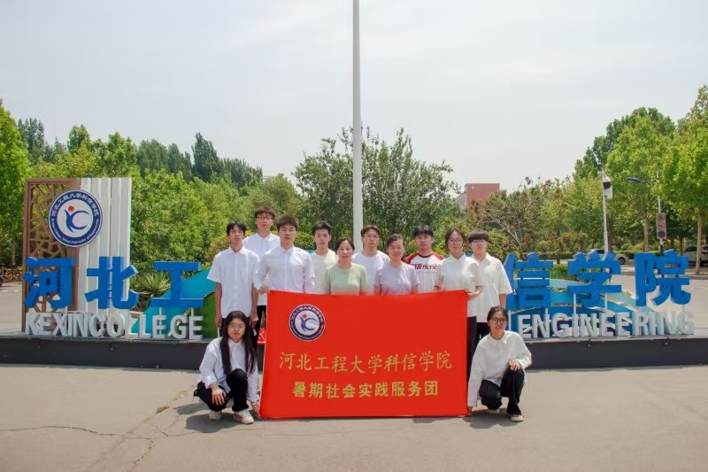 河北工程大學(xué)科信學(xué)院“滏陽(yáng)河全域生態(tài)開(kāi)展水樣采集行動(dòng)，用心呵護(hù)邯鄲母親河”團(tuán)隊(duì)開(kāi)展暑期社會(huì)實(shí)踐