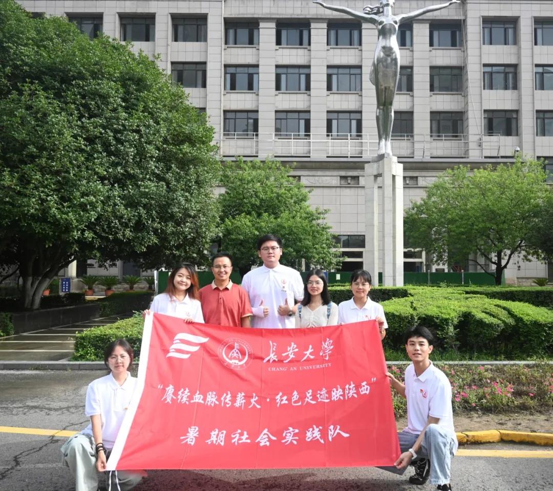 完結(jié)篇：長(zhǎng)安大學(xué)“賡續(xù)血脈傳薪火，紅色足跡映陜西”暑期社會(huì)實(shí)踐圓滿結(jié)束