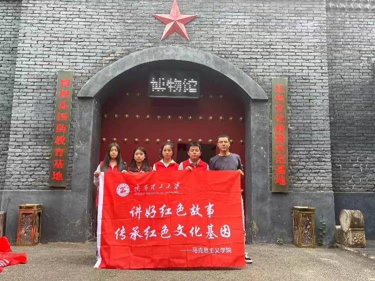 陜西理工大學(xué)三下鄉(xiāng)：用“活”紅色資源，講好“大思政課”