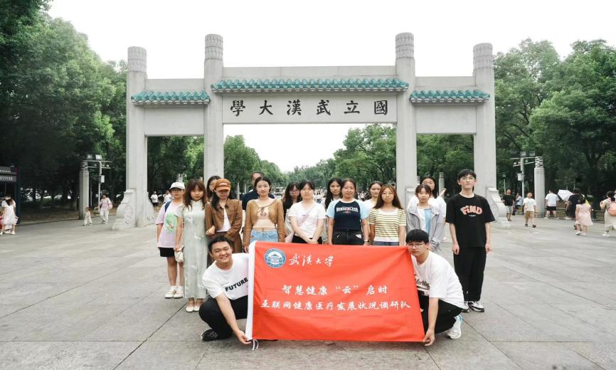 智慧健康“云”啟時(shí)： 武大學(xué)子助力互聯(lián)網(wǎng)醫(yī)療健康發(fā)展