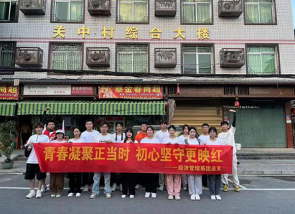 福州英華經濟管理系“青春凝聚正當時，初心堅守更映紅”